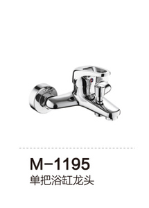 M-1195 单把浴缸龙头