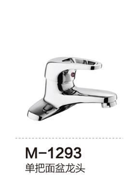 M-1293 单把面盆龙头