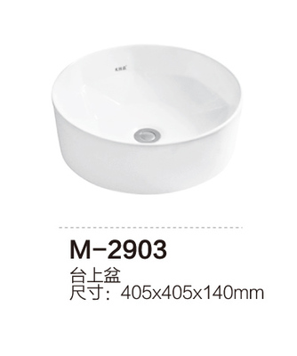M-2903 台上盆