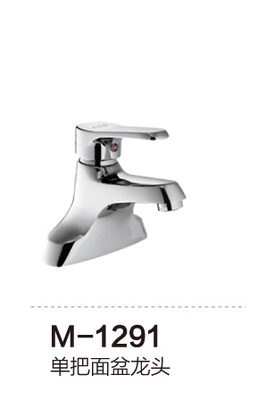 M-1291 单把面盆龙头