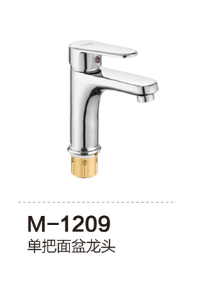 M-1209 单把面盆龙头