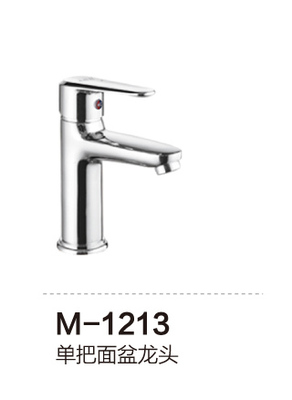 M-1213 单把面盆龙头