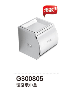 G300805 镀铬纸巾盒