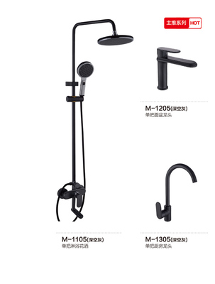 M-1105(深空灰）单把淋浴花洒