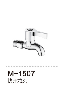 M-1507 快开龙头