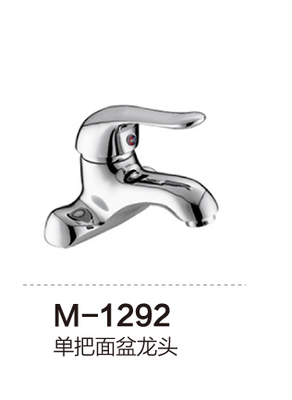 M-1292 单把面盆龙头