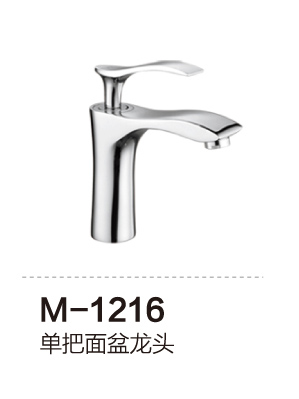 M-1216 单把面盆龙头