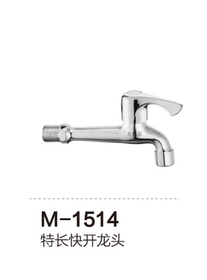 M-1514 特长快开龙头
