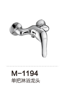 M-1194 单把淋浴龙头
