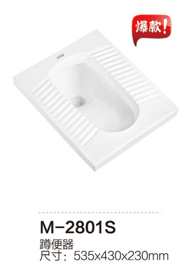 M-2801S 蹲便器