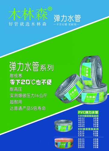 PVC弹力水管