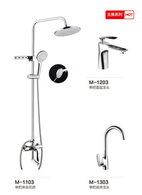 M-1103 单把淋浴花洒